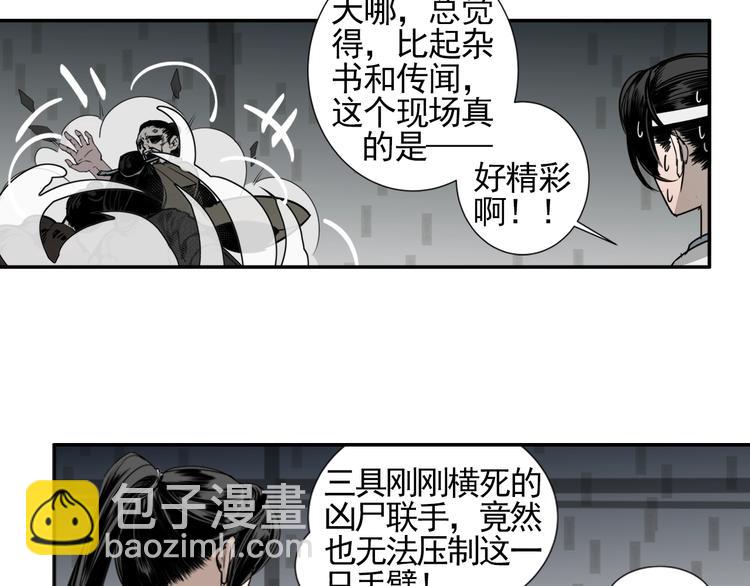 魔道祖師 - 第12話 含光君 - 6