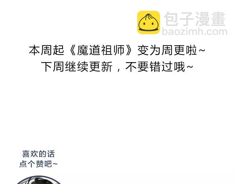 魔道祖師 - 第12話 含光君 - 5