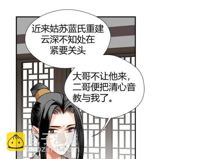 魔道祖师 - 第140话 想说的话(1/2) - 4