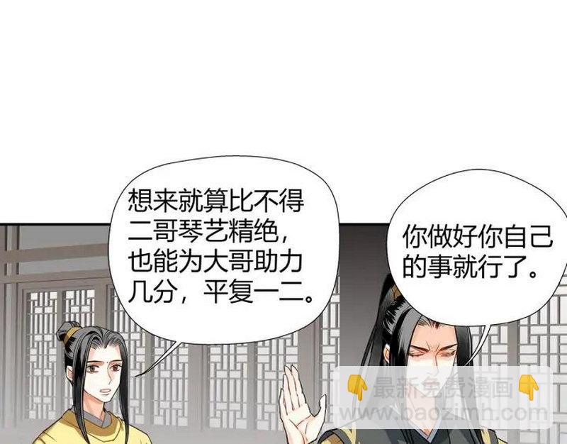 魔道祖師 - 第140話 想說的話(1/2) - 6