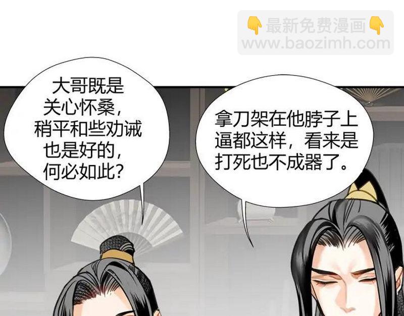 魔道祖师 - 第140话 想说的话(2/2) - 2