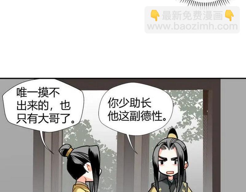 魔道祖師 - 第140話 想說的話(2/2) - 3