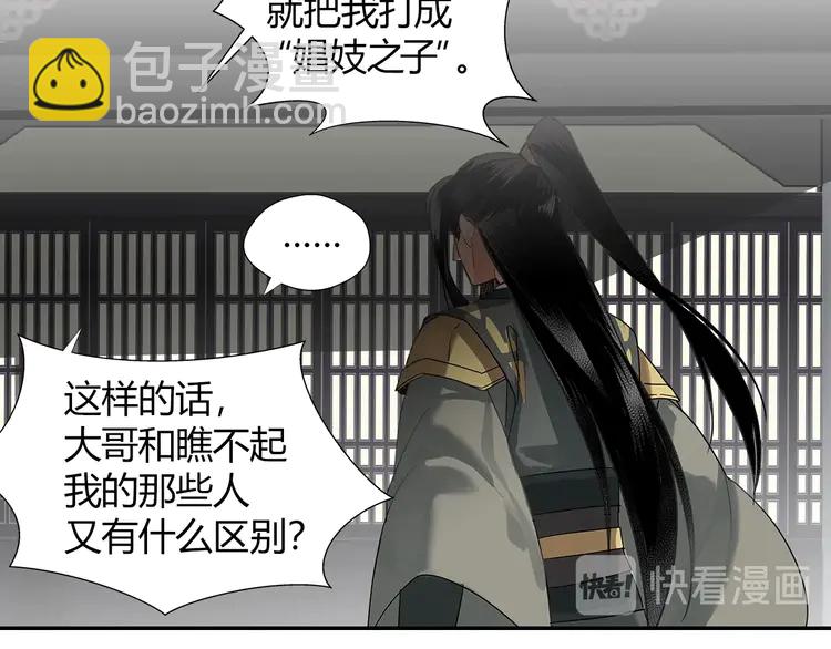 魔道祖師 - 第144話 赤鋒尊失控(1/2) - 2