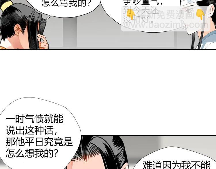 魔道祖師 - 第144話 赤鋒尊失控(1/2) - 8