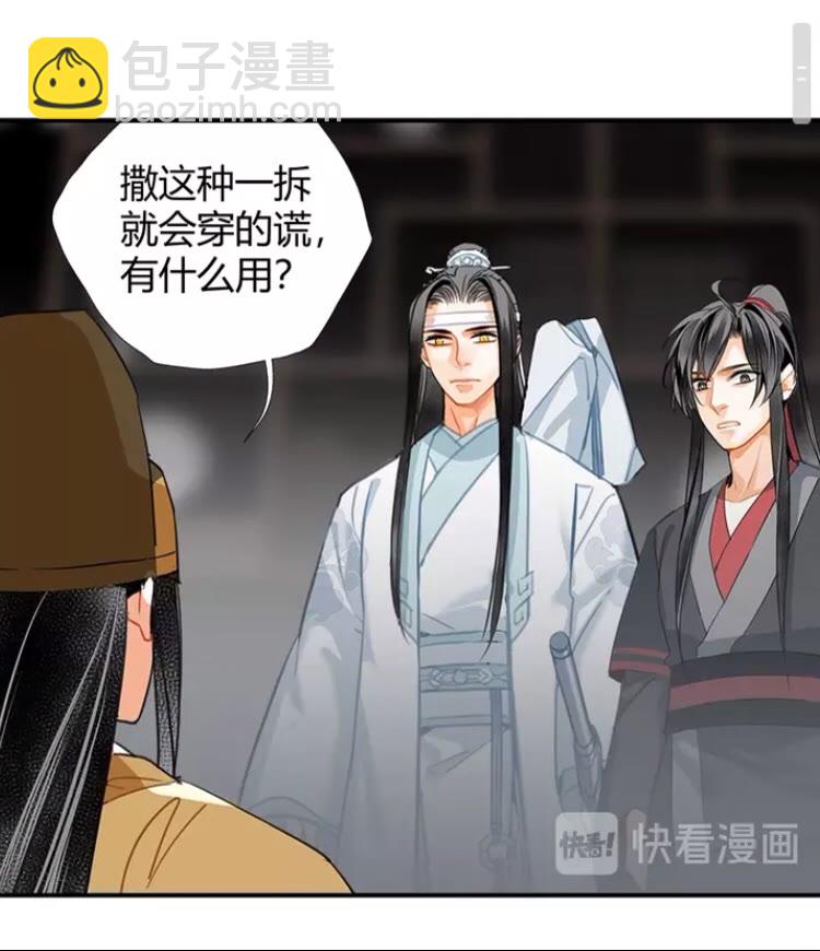 魔道祖師 - 第146話 身份曝光 - 4