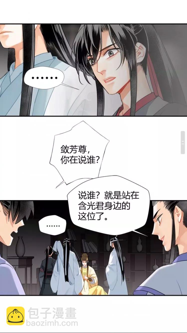 魔道祖师 - 第146话 身份曝光 - 5