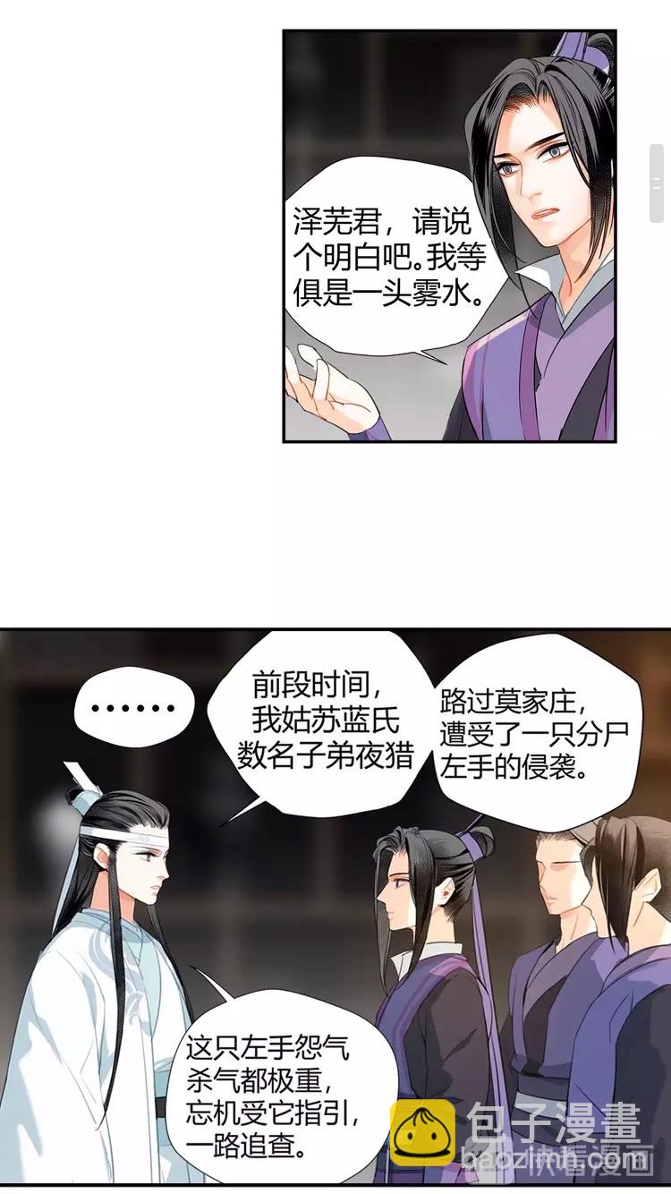 魔道祖师 - 第146话 身份曝光 - 2