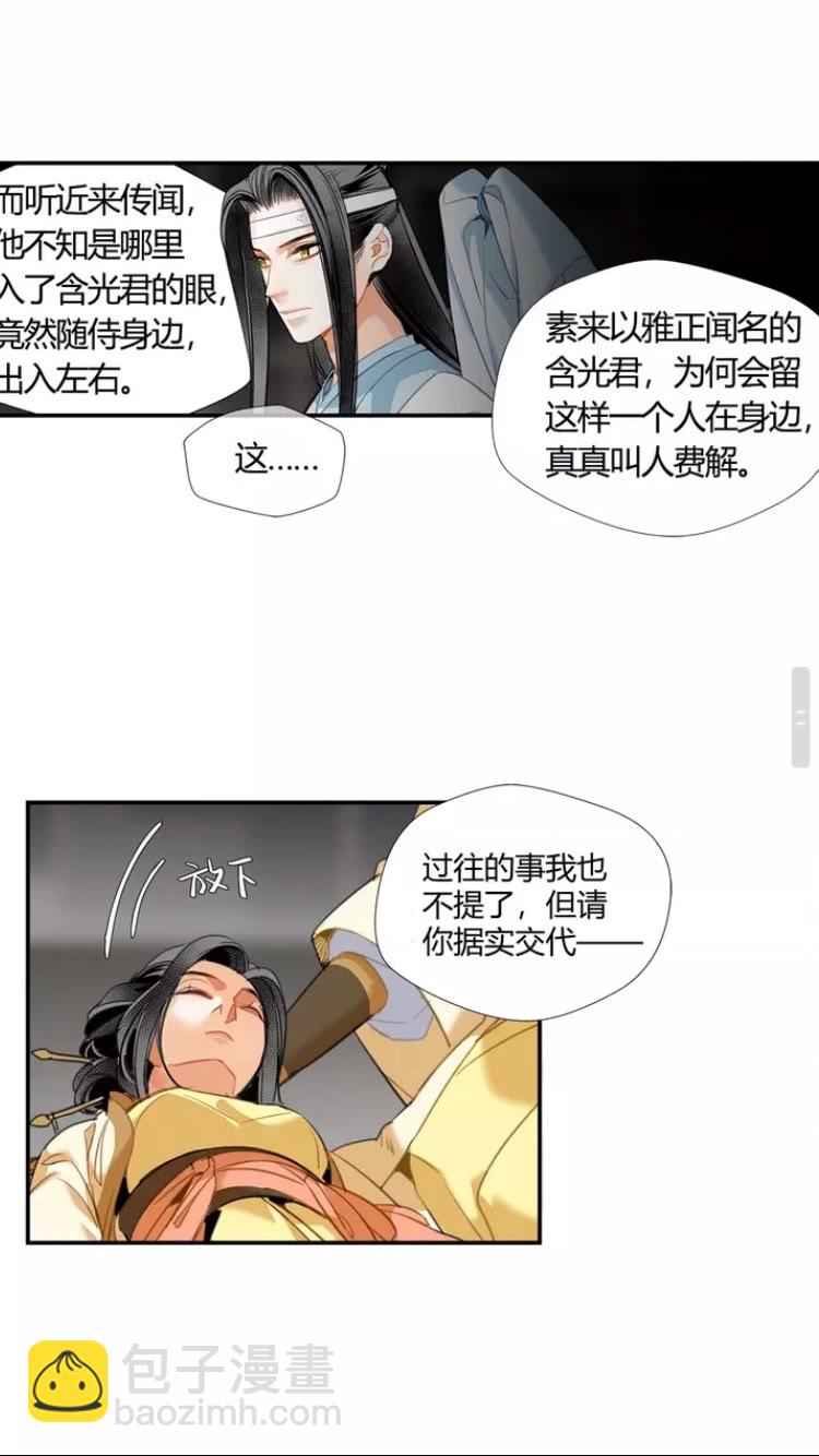 魔道祖師 - 第146話 身份曝光 - 2