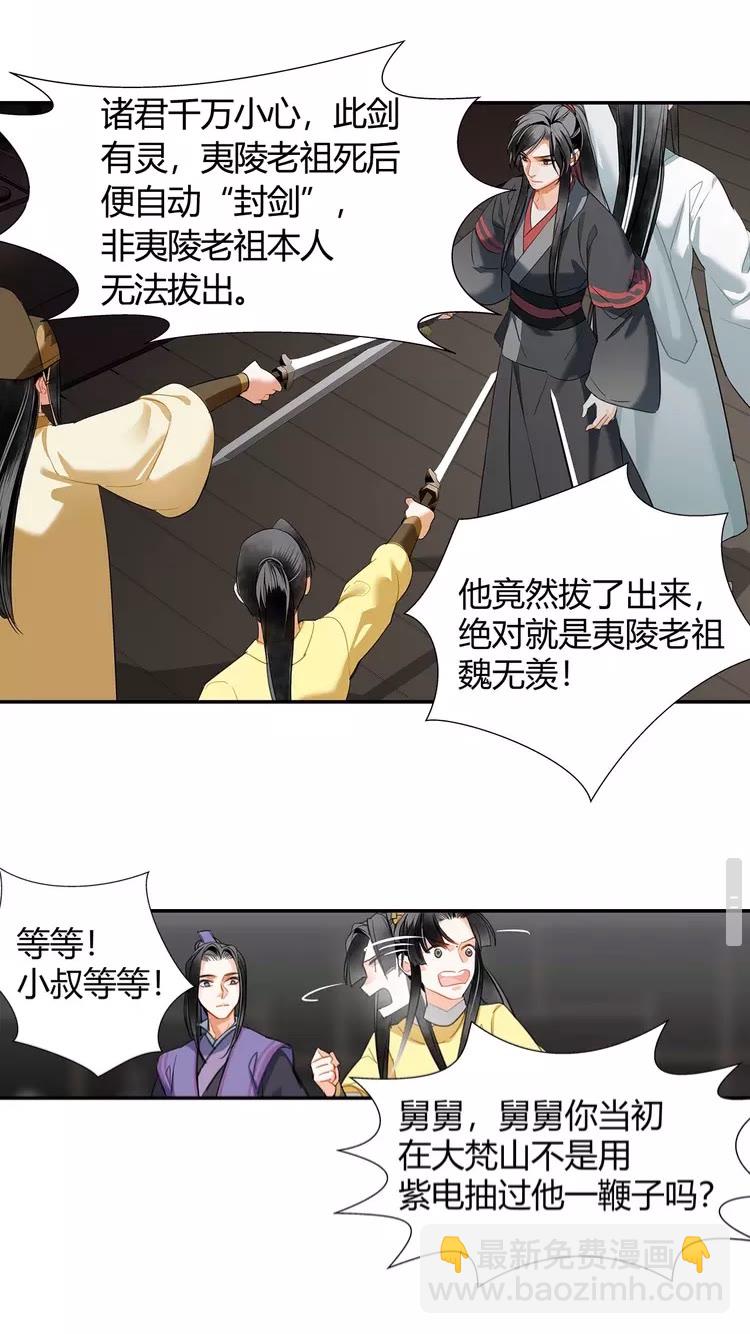 魔道祖师 - 第146话 身份曝光 - 2