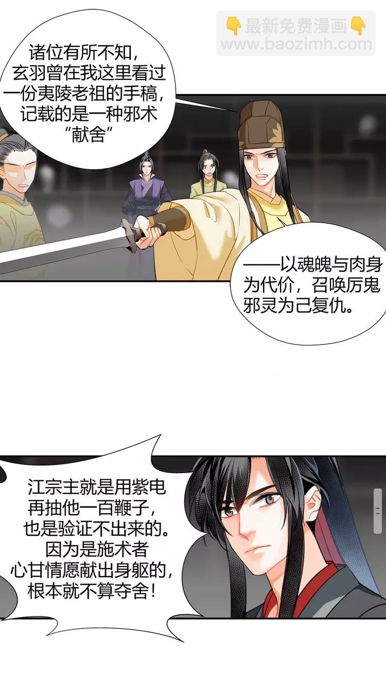 魔道祖师 - 第146话 身份曝光 - 5