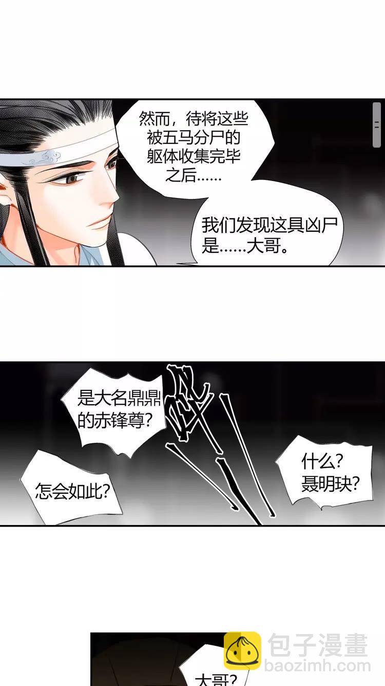 魔道祖師 - 第146話 身份曝光 - 3