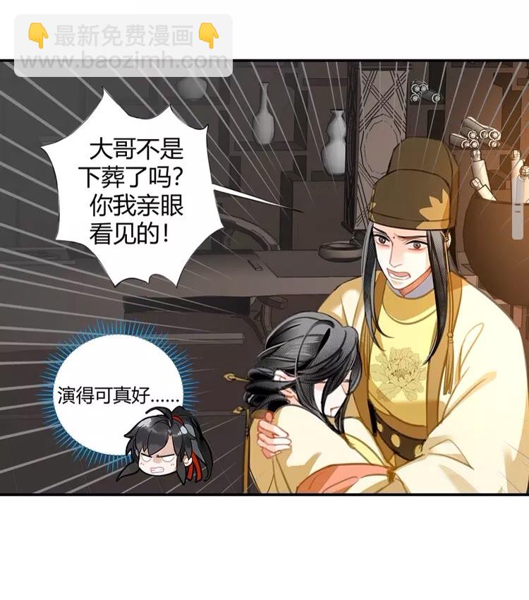 魔道祖师 - 第146话 身份曝光 - 5