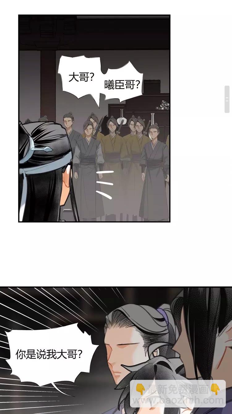 魔道祖師 - 第146話 身份曝光 - 6