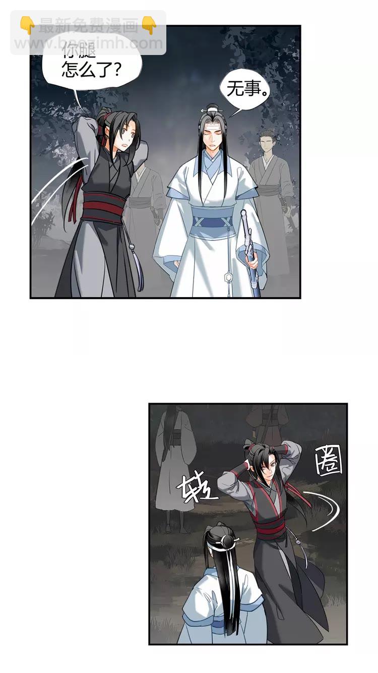 魔道祖師 - 第148話 綿綿 - 4