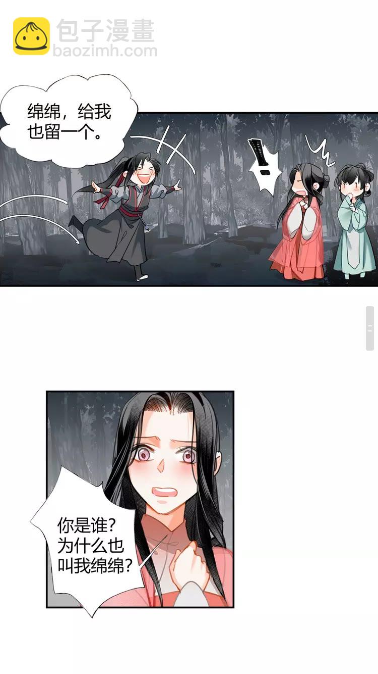 魔道祖師 - 第148話 綿綿 - 2