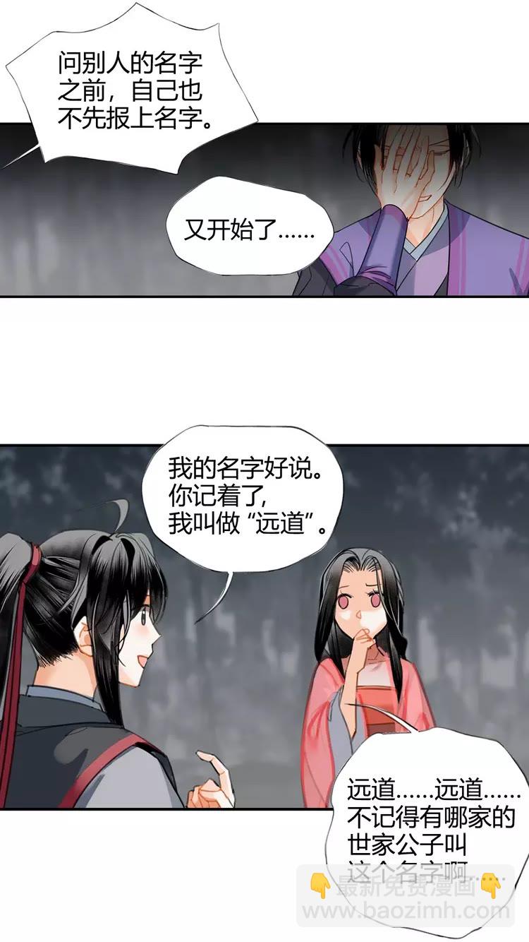 魔道祖師 - 第148話 綿綿 - 5