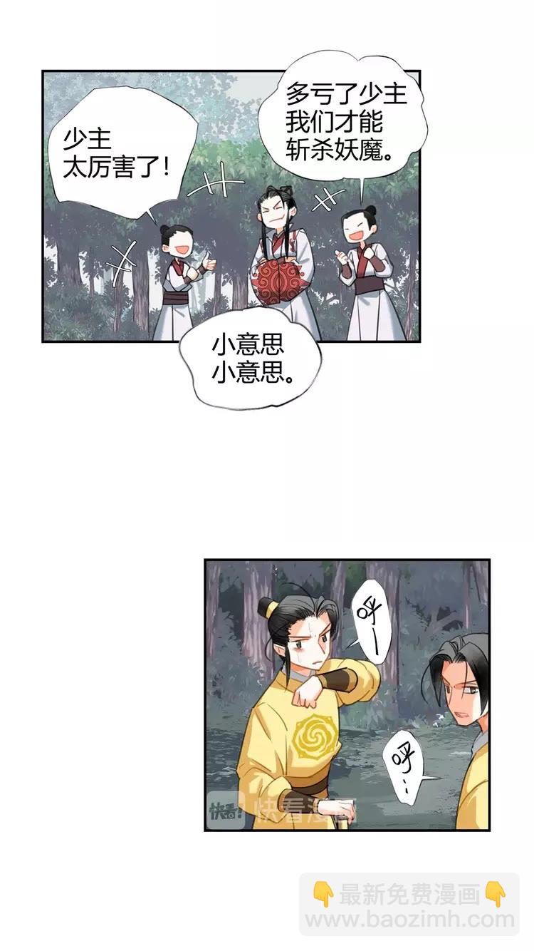 魔道祖師 - 第148話 綿綿 - 3