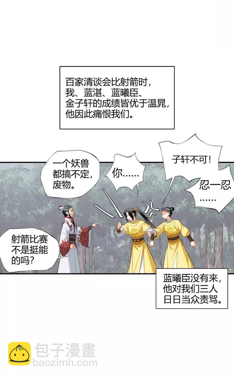 魔道祖師 - 第148話 綿綿 - 4