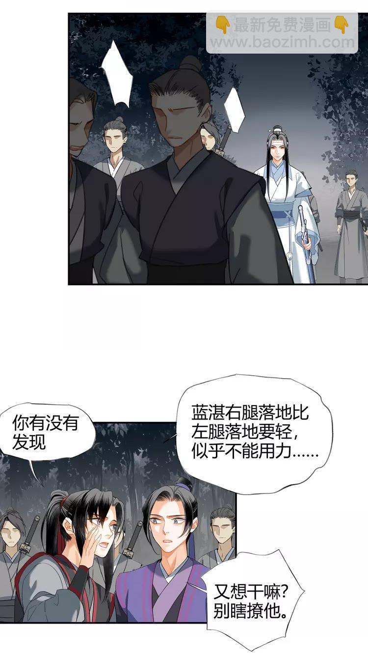 魔道祖師 - 第148話 綿綿 - 2