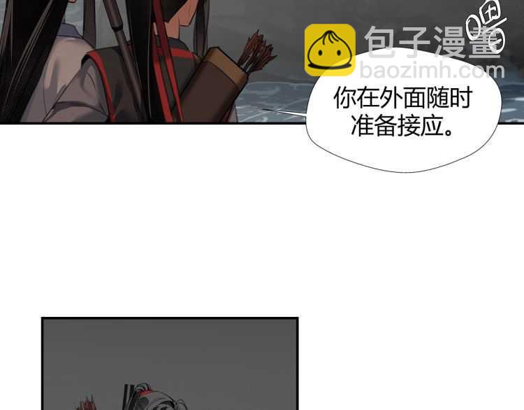 魔道祖师 - 第156话 潜入头洞(1/2) - 3