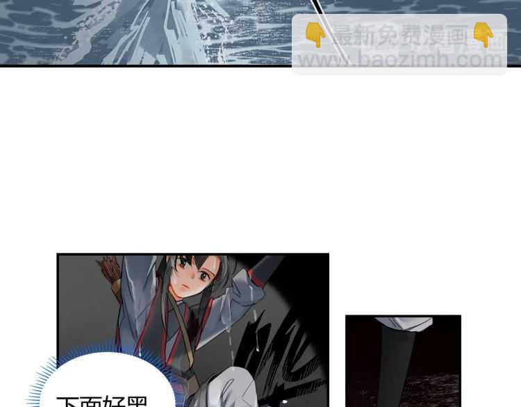 魔道祖师 - 第156话 潜入头洞(1/2) - 6