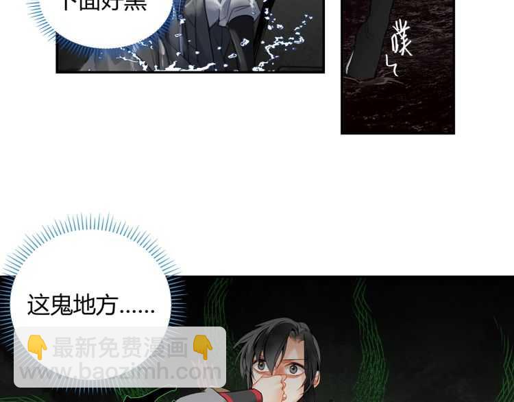 魔道祖师 - 第156话 潜入头洞(1/2) - 7