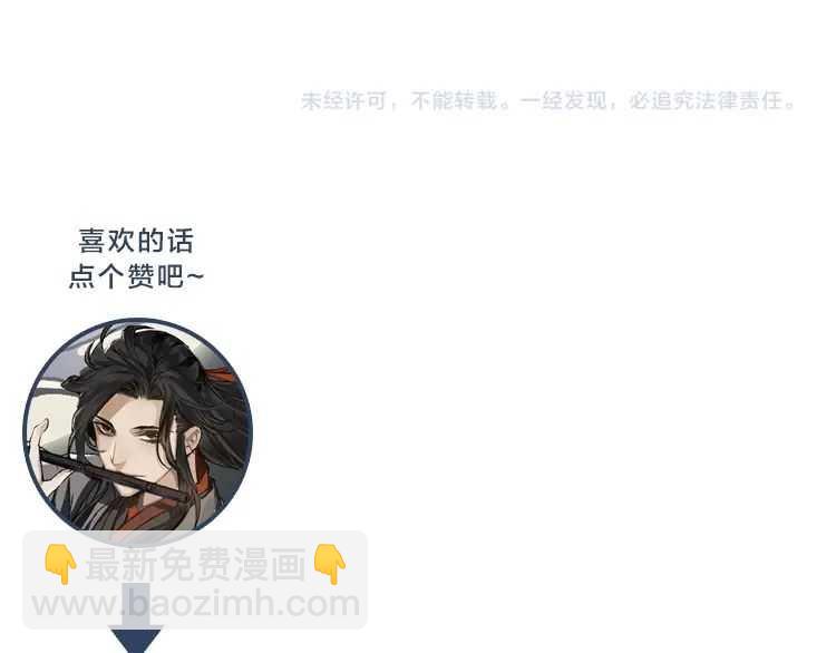 魔道祖师 - 第156话 潜入头洞(2/2) - 1