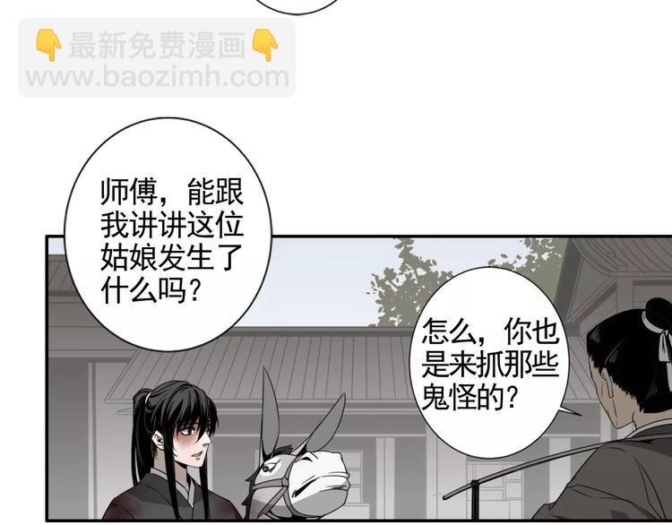 魔道祖師 - 第14話 佛腳鎮 - 2