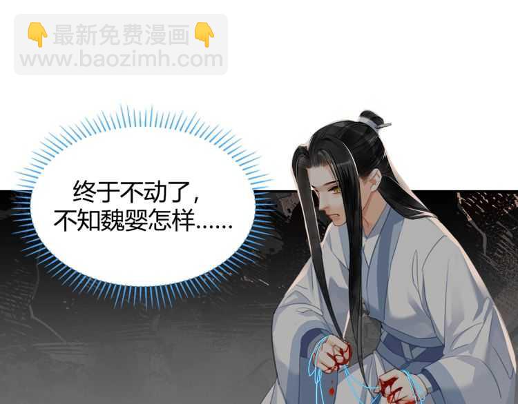 魔道祖师 - 第158话 被困洞中(1/2) - 7