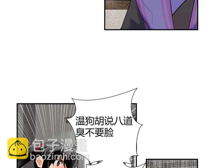 魔道祖师 - 第160话 明知不可而为之(1/2) - 1