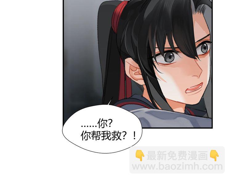 魔道祖师 - 第166话 救出江澄(1/2) - 4