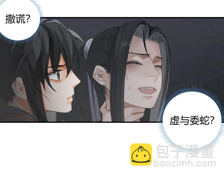 魔道祖师 - 第166话 救出江澄(1/2) - 6