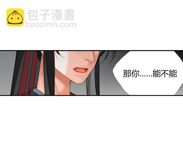 魔道祖師 - 第166話 救出江澄(1/2) - 2