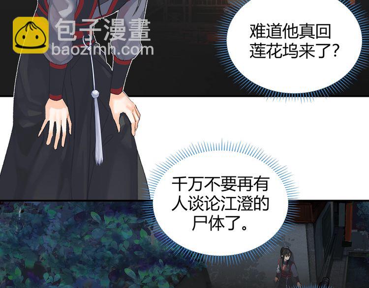 魔道祖師 - 第166話 救出江澄(1/2) - 3