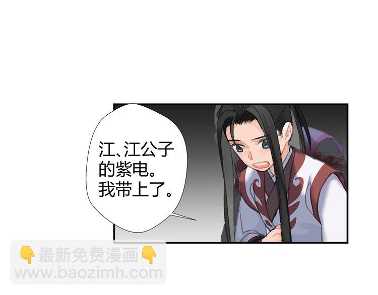 魔道祖师 - 第166话 救出江澄(1/2) - 3