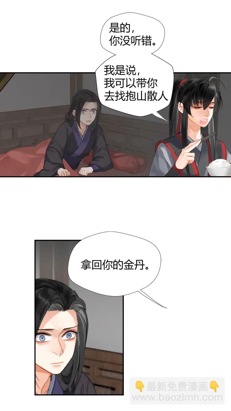 魔道祖師 - 第168話 奪回金丹 - 5