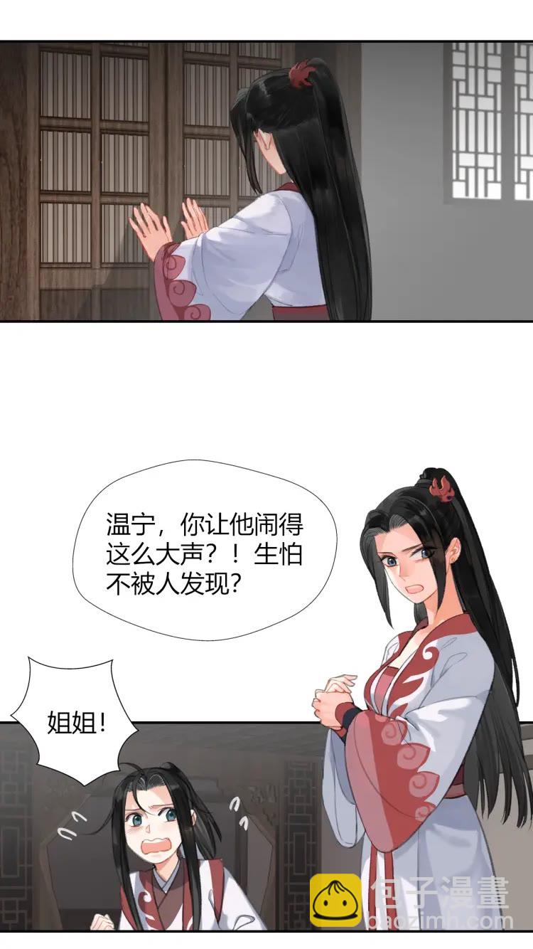 魔道祖師 - 第168話 奪回金丹 - 2