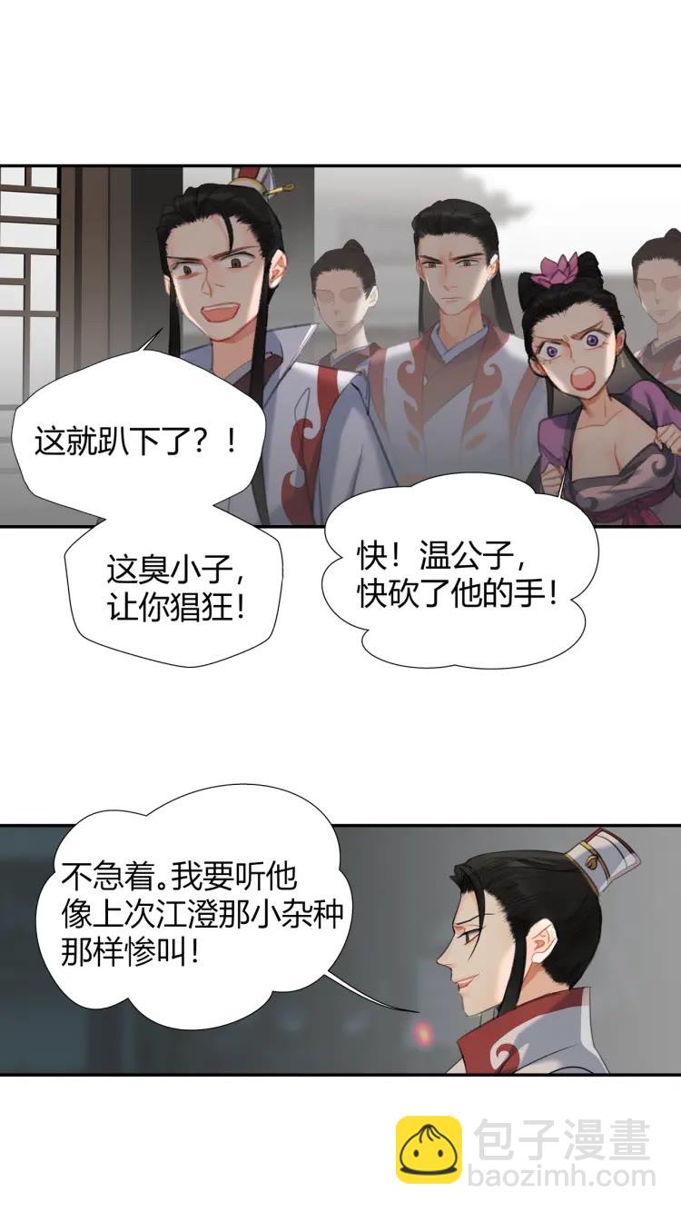 魔道祖師 - 第168話 奪回金丹 - 5