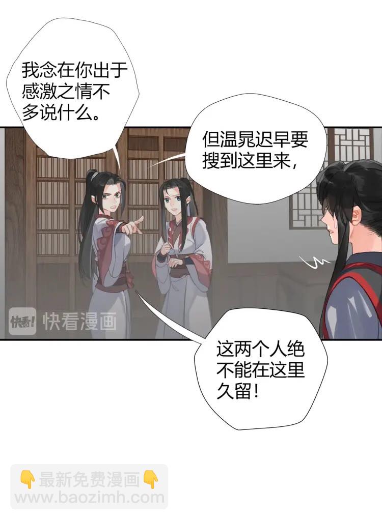 魔道祖師 - 第168話 奪回金丹 - 3