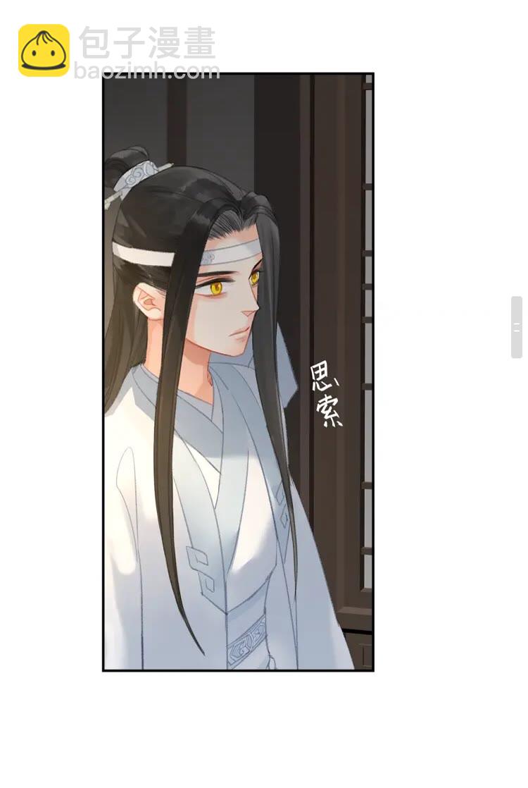 魔道祖师 - 第170话 夺命笛声 - 4