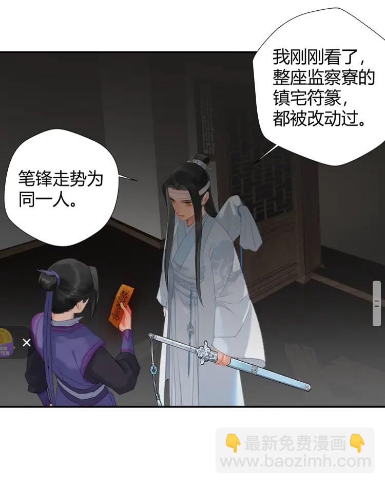 魔道祖师 - 第170话 夺命笛声 - 2