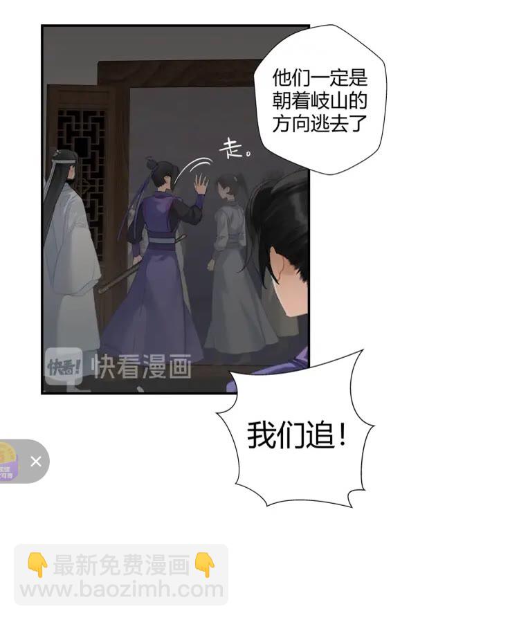 魔道祖師 - 第170話 奪命笛聲 - 4