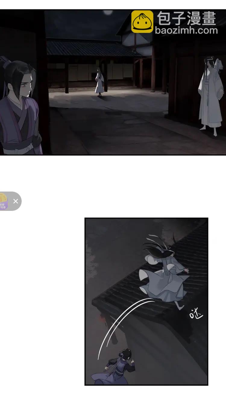 魔道祖師 - 第170話 奪命笛聲 - 1