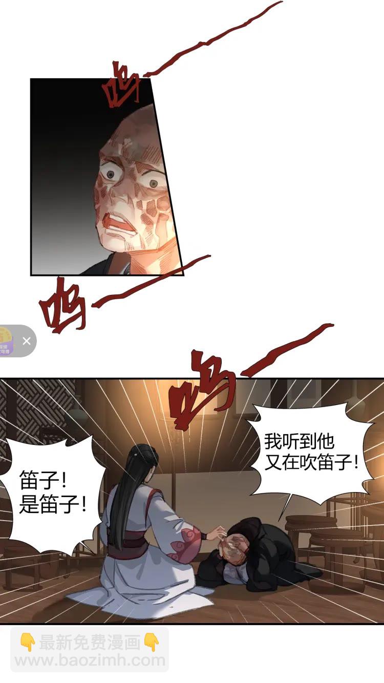 魔道祖师 - 第170话 夺命笛声 - 3