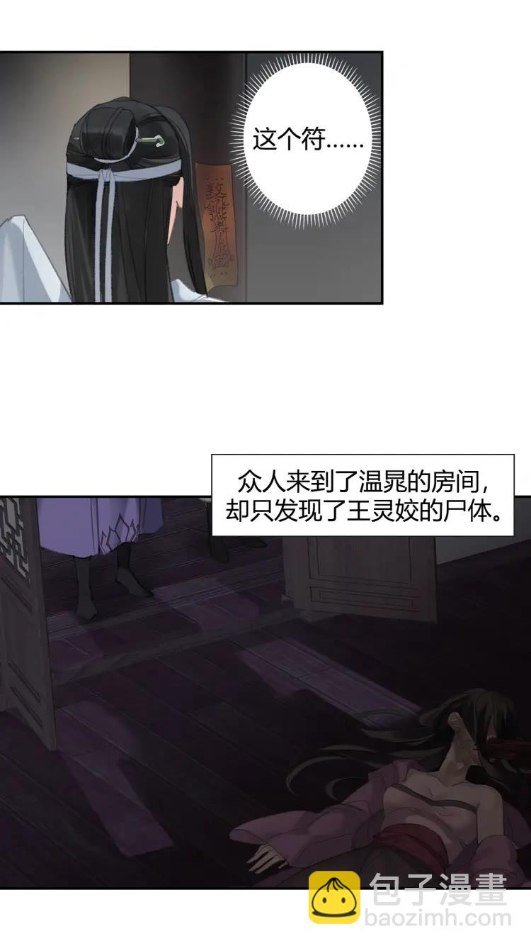 魔道祖师 - 第170话 夺命笛声 - 6