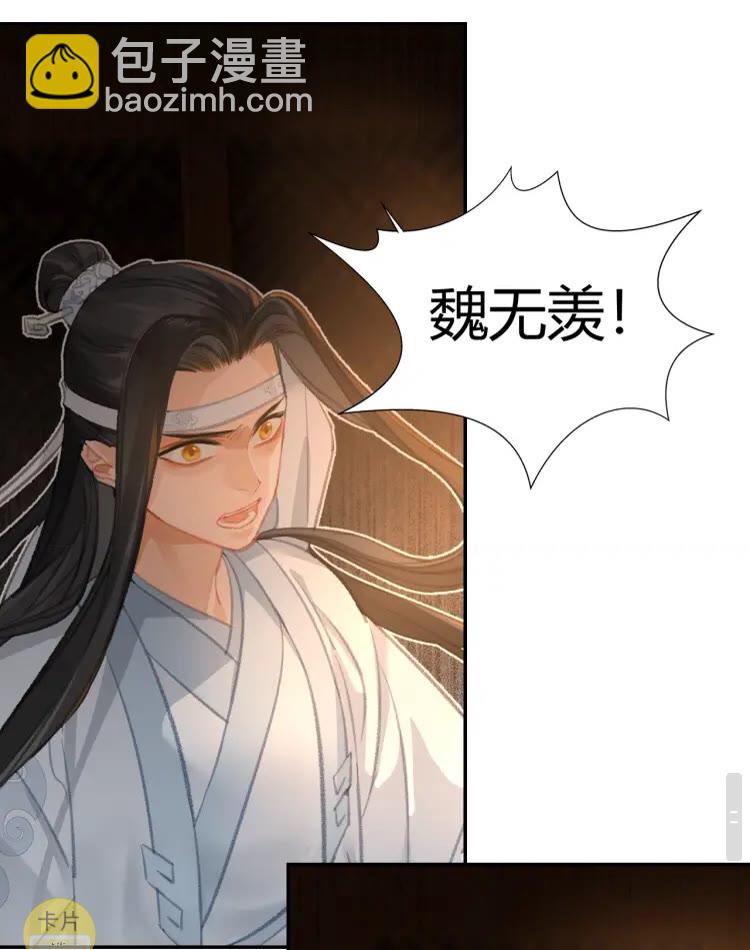 魔道祖师 - 第172话 跟我回姑苏 - 2