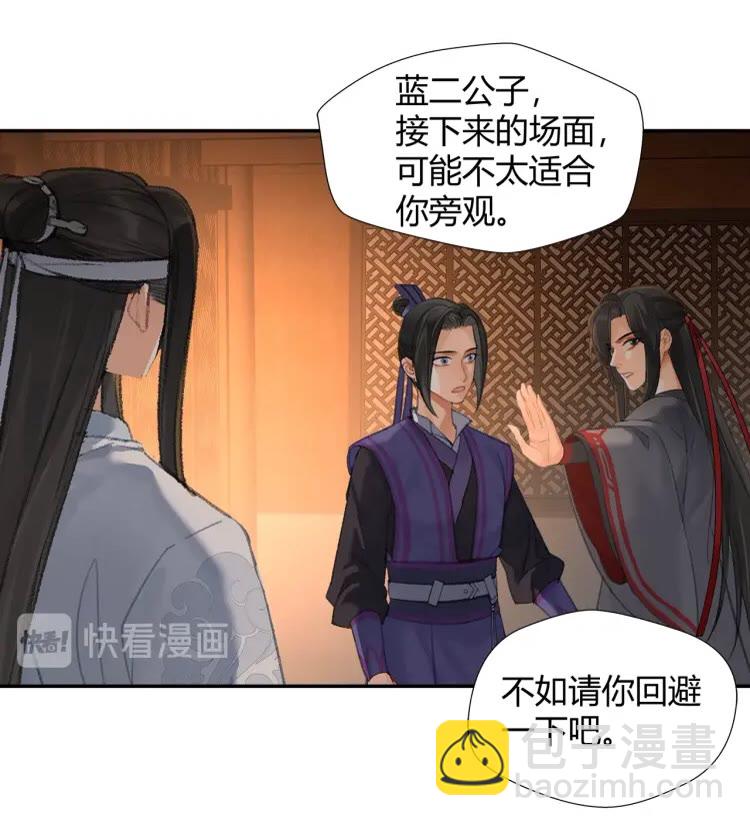 魔道祖师 - 第172话 跟我回姑苏 - 2