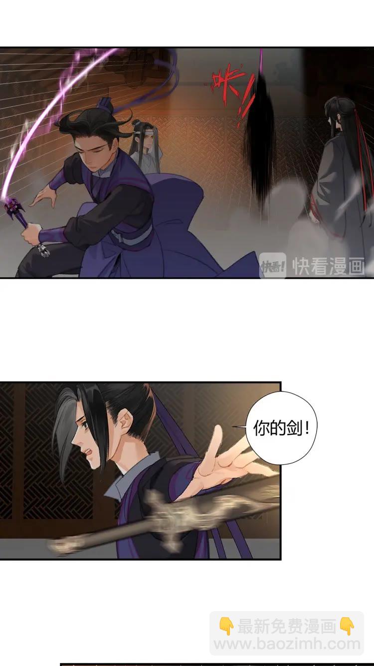 魔道祖師 - 第172話 跟我回姑蘇 - 4