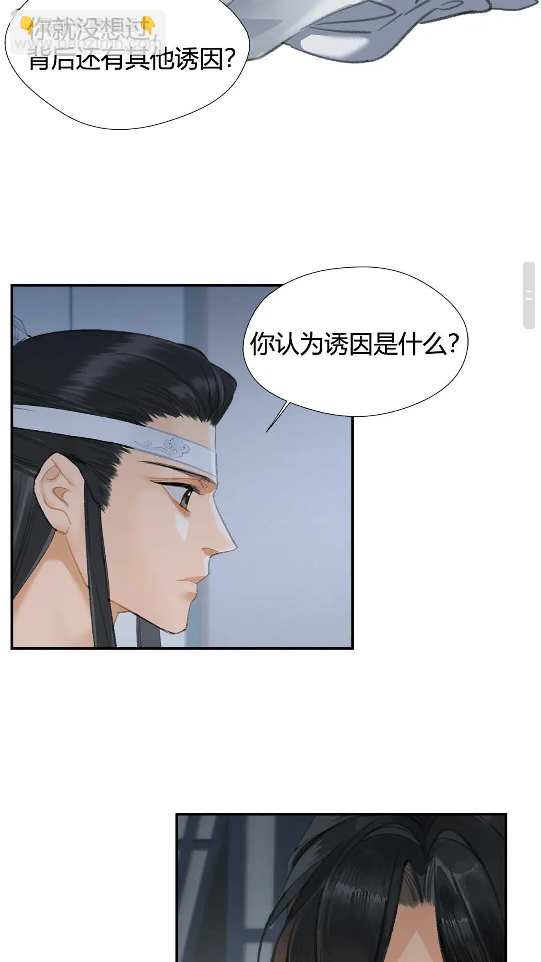 魔道祖师 - 第174话 不一样的旋律 - 5