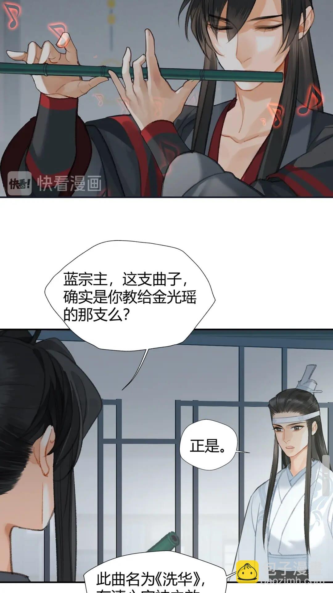 魔道祖師 - 第174話 不一樣的旋律 - 2